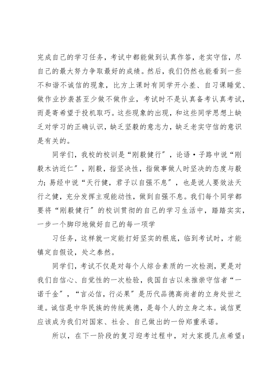 2023年诚信考试人人下保证的要求诚信学习的学院新编.docx_第3页