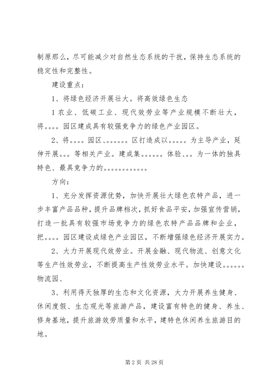 2023年园区在绿色发展规划座谈会上的讲话.docx_第2页