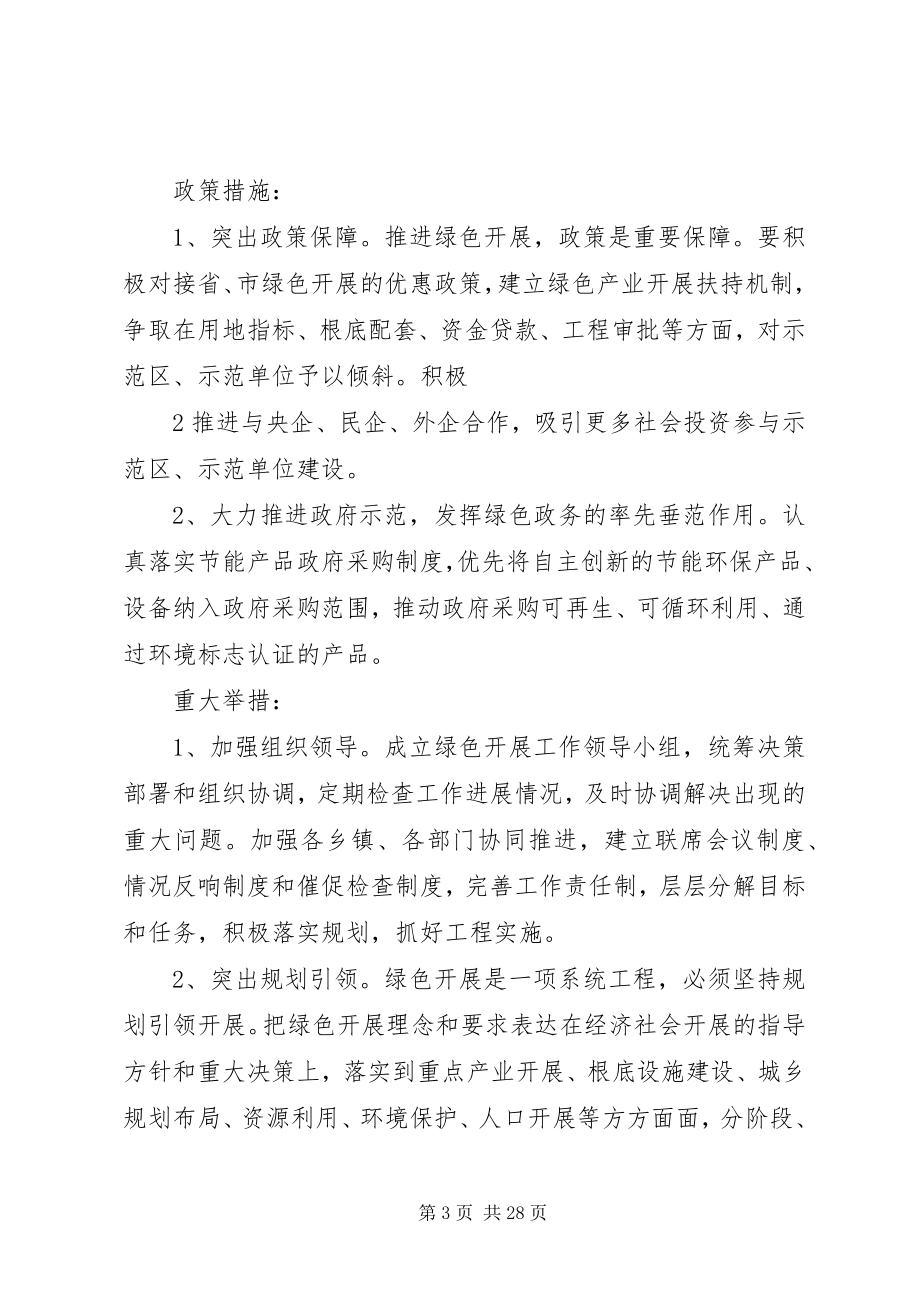 2023年园区在绿色发展规划座谈会上的讲话.docx_第3页