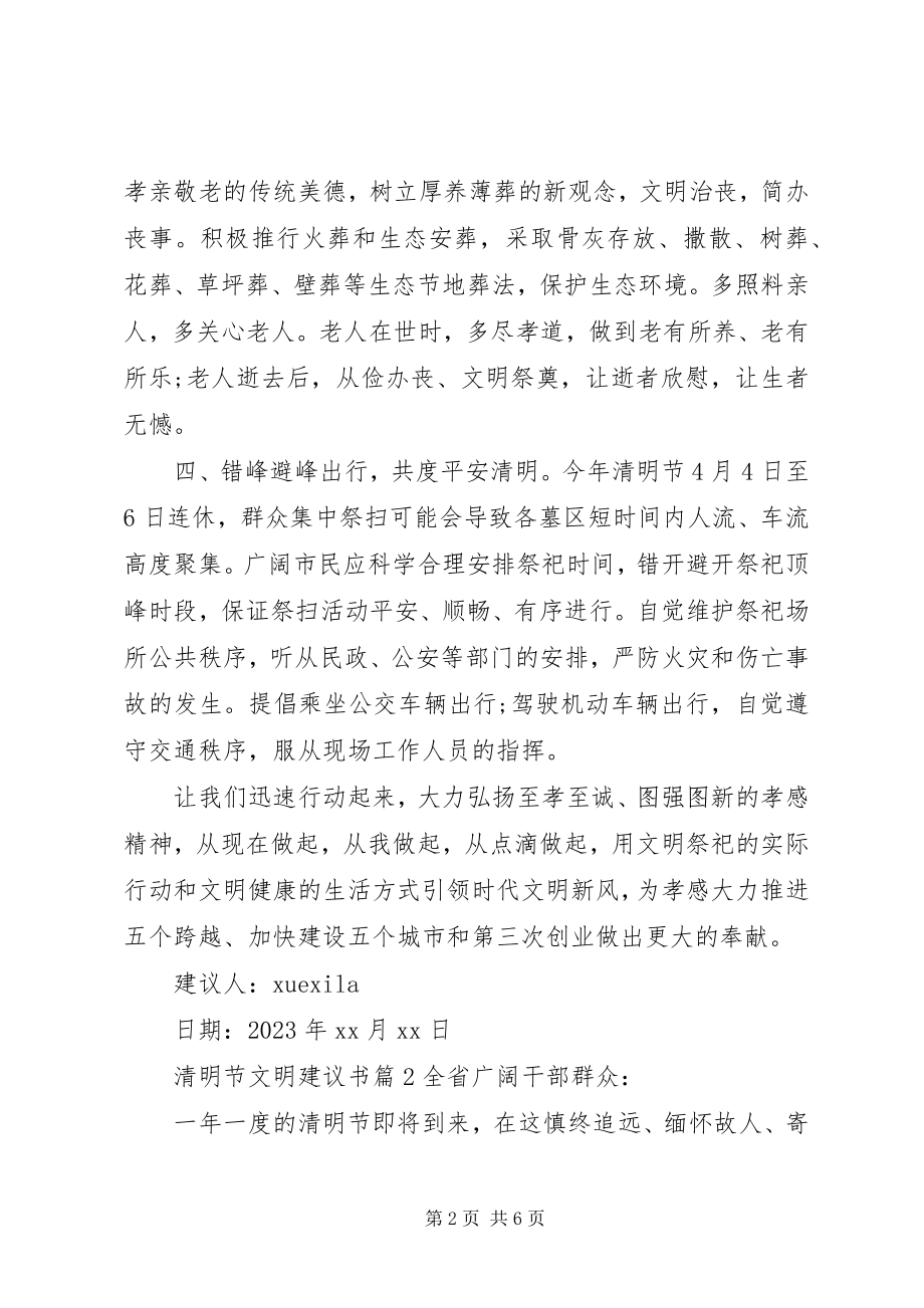 2023年清明节文明倡议书.docx_第2页