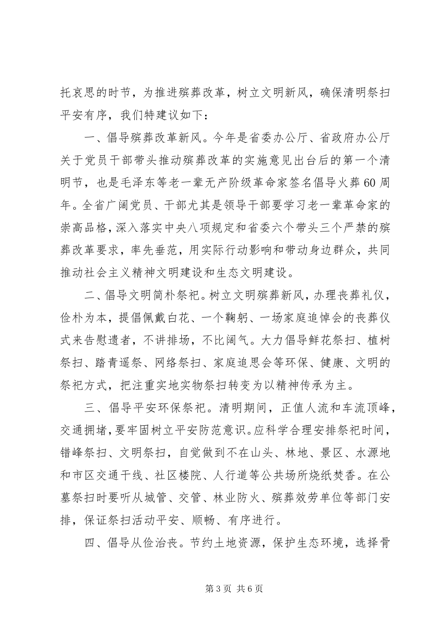 2023年清明节文明倡议书.docx_第3页