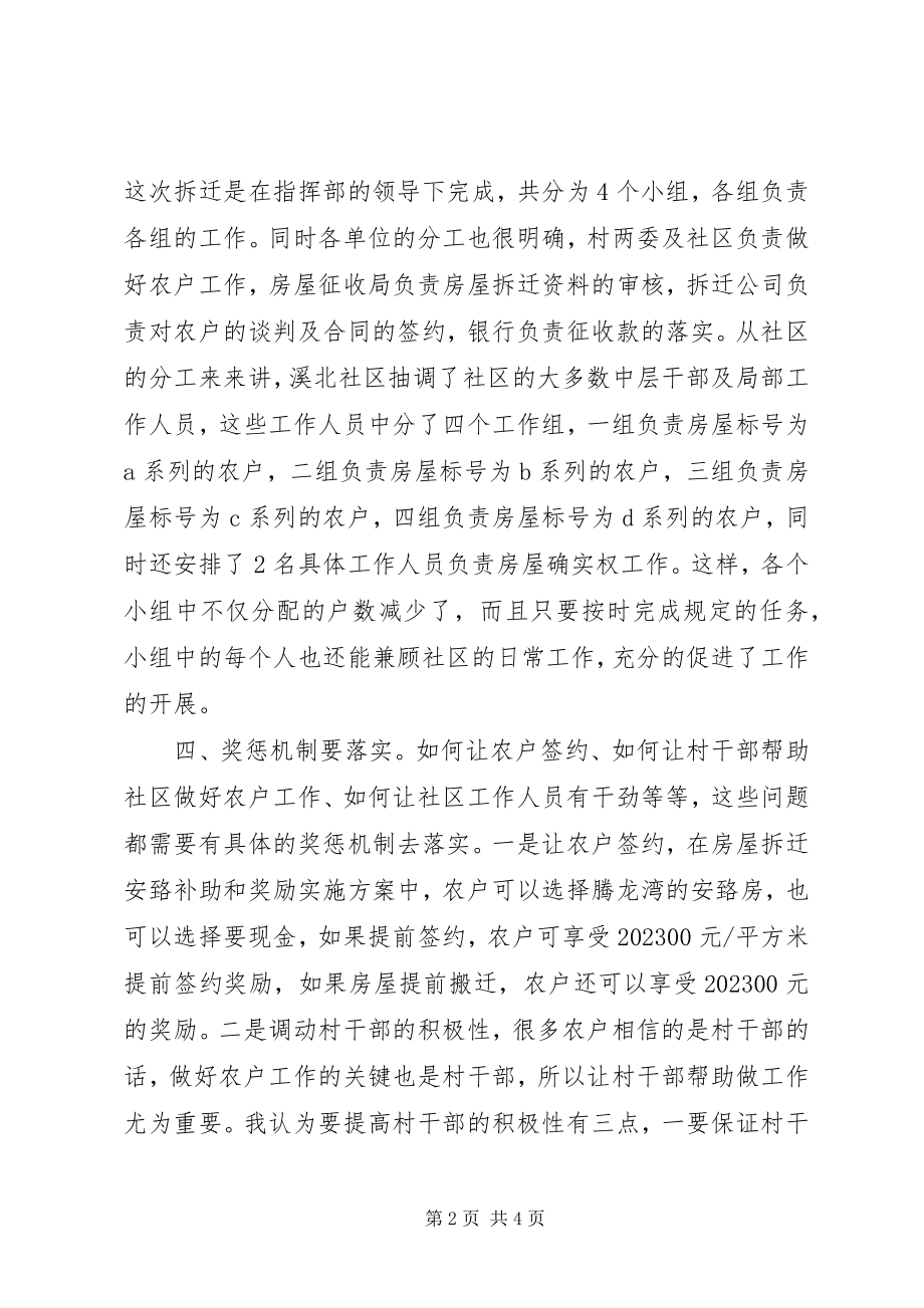 2023年湿地公园拆迁工作心得体会.docx_第2页