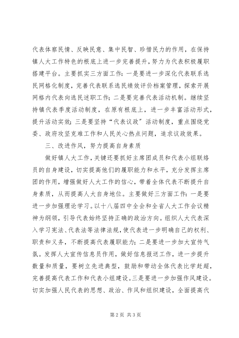 2023年镇人大主席团工作计划.docx_第2页