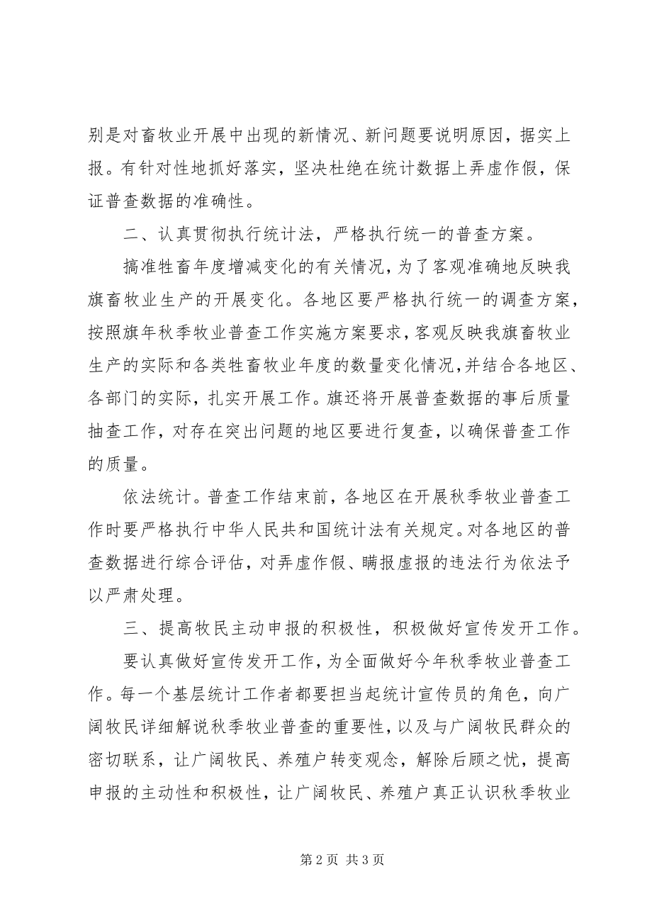 2023年牧业普查总结工作致辞.docx_第2页