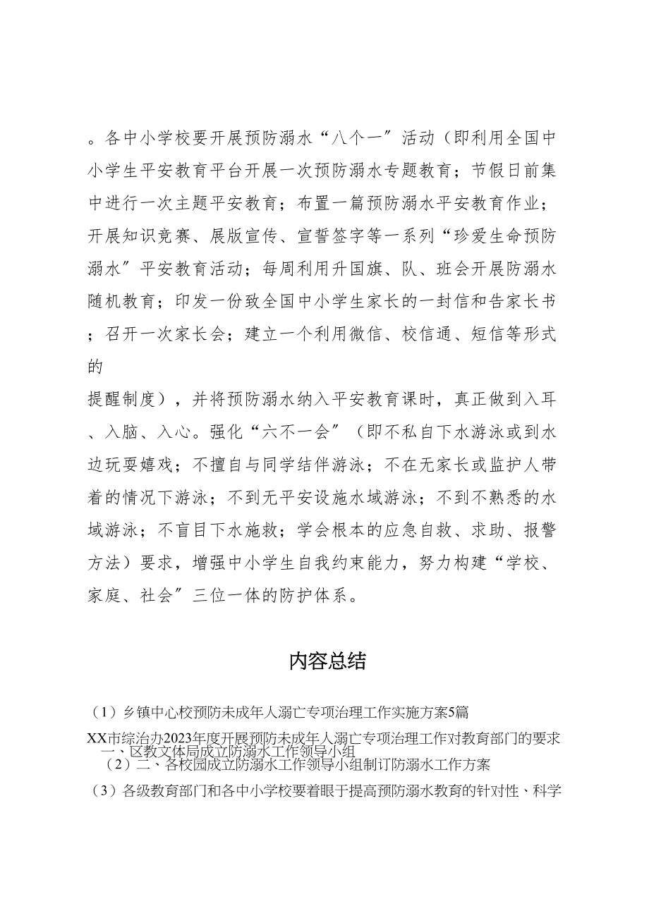 2023年乡镇中心校预防未成年人溺亡专项治理工作实施方案5篇 .doc_第2页