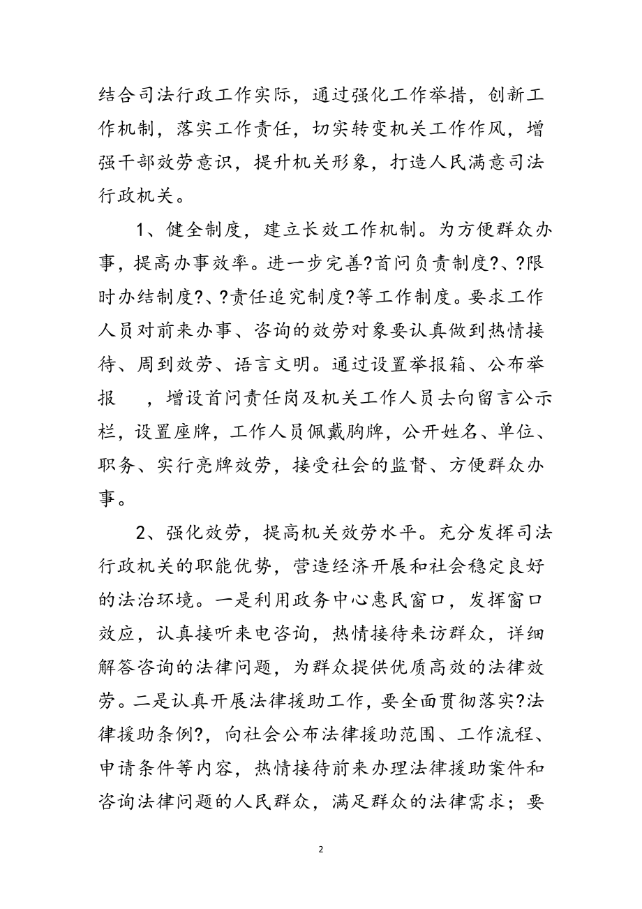 2023年强化行政效能建设工作意见范文.doc_第2页