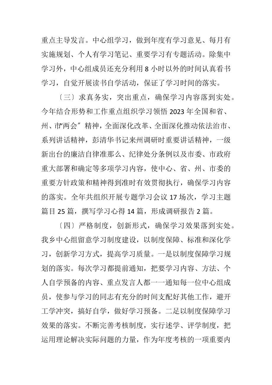 2023年乡党委中心组理论学习年度总结.docx_第2页