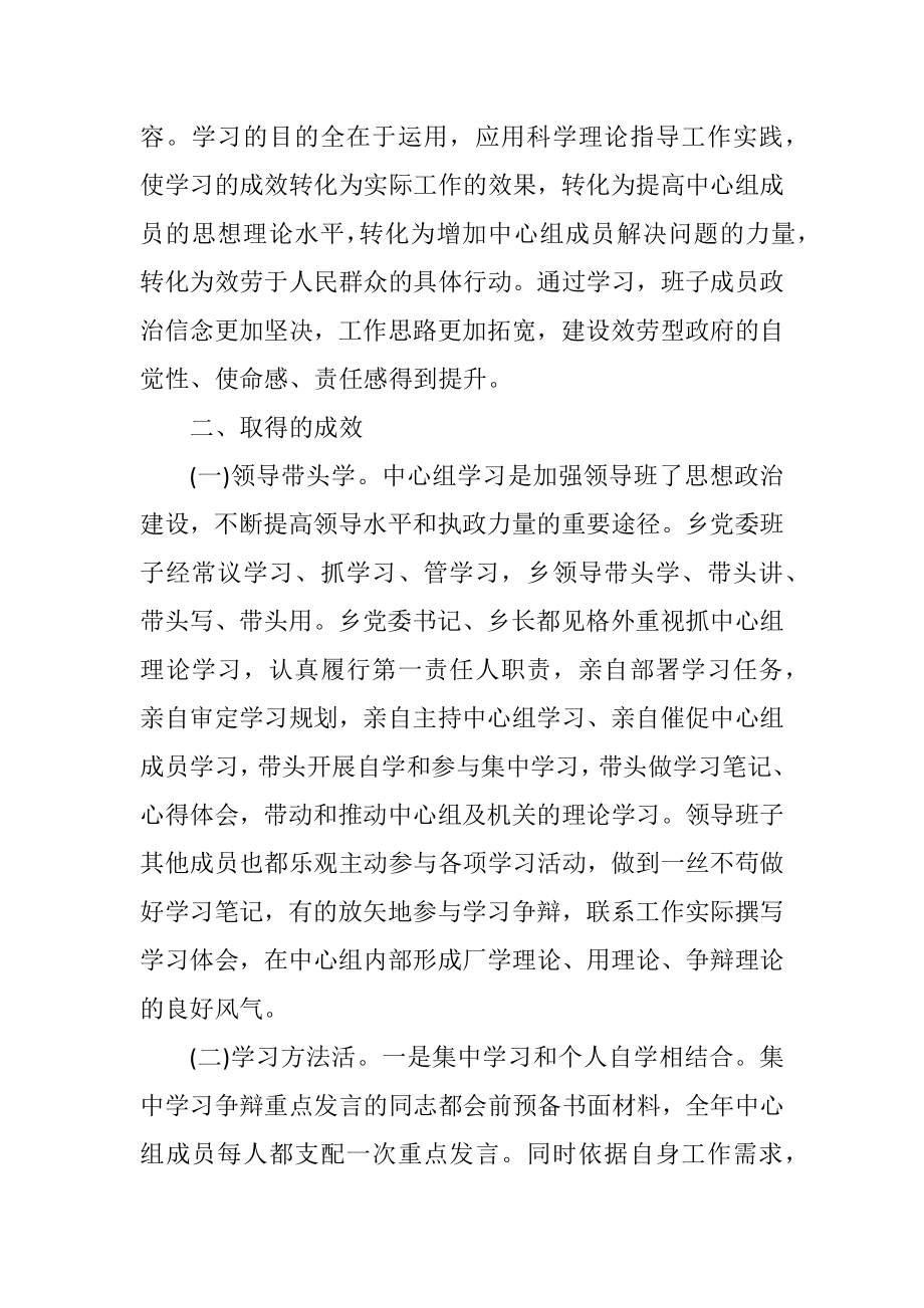 2023年乡党委中心组理论学习年度总结.docx_第3页