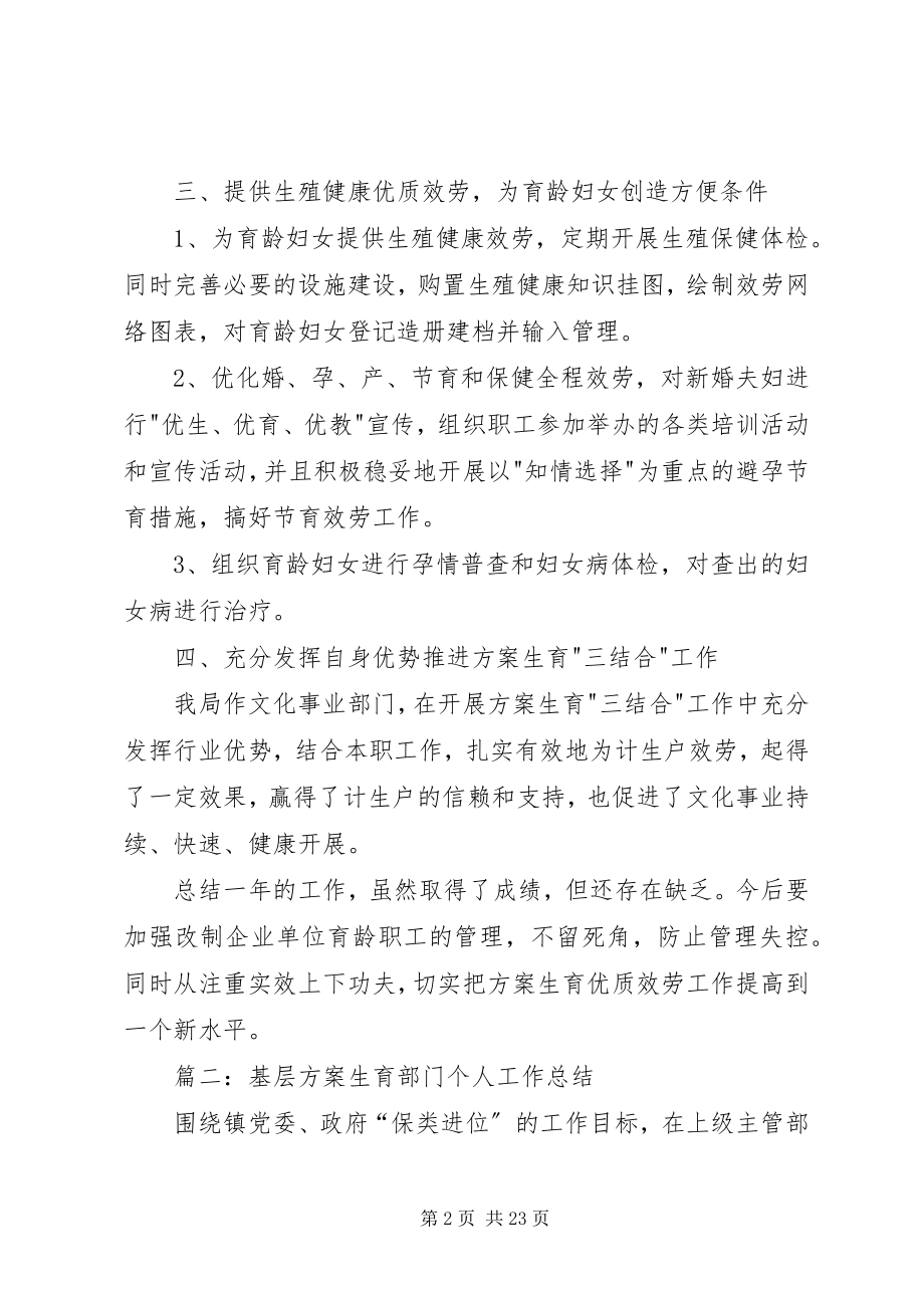 2023年计划生育个人工作总结的.docx_第2页