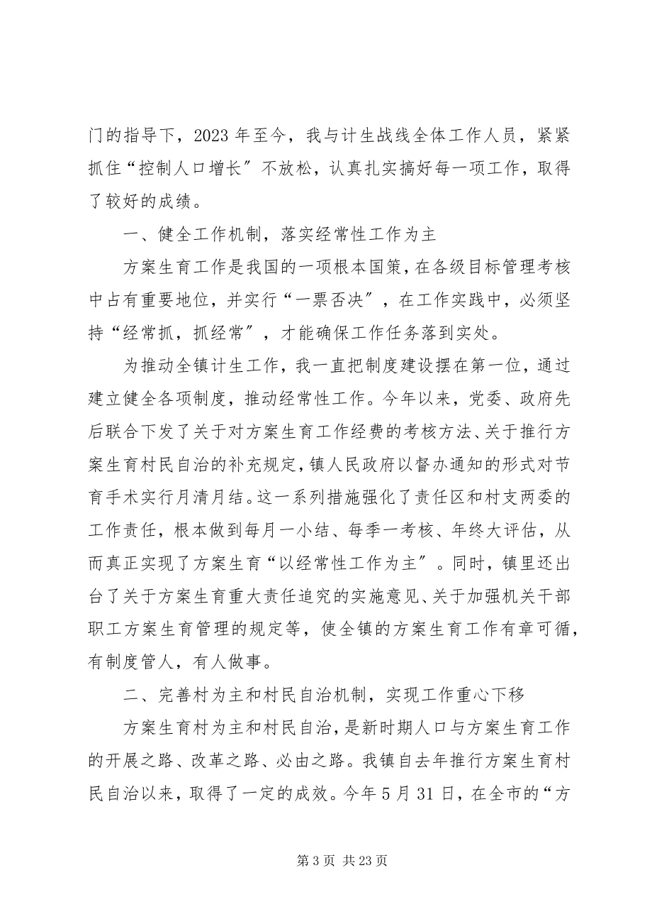 2023年计划生育个人工作总结的.docx_第3页