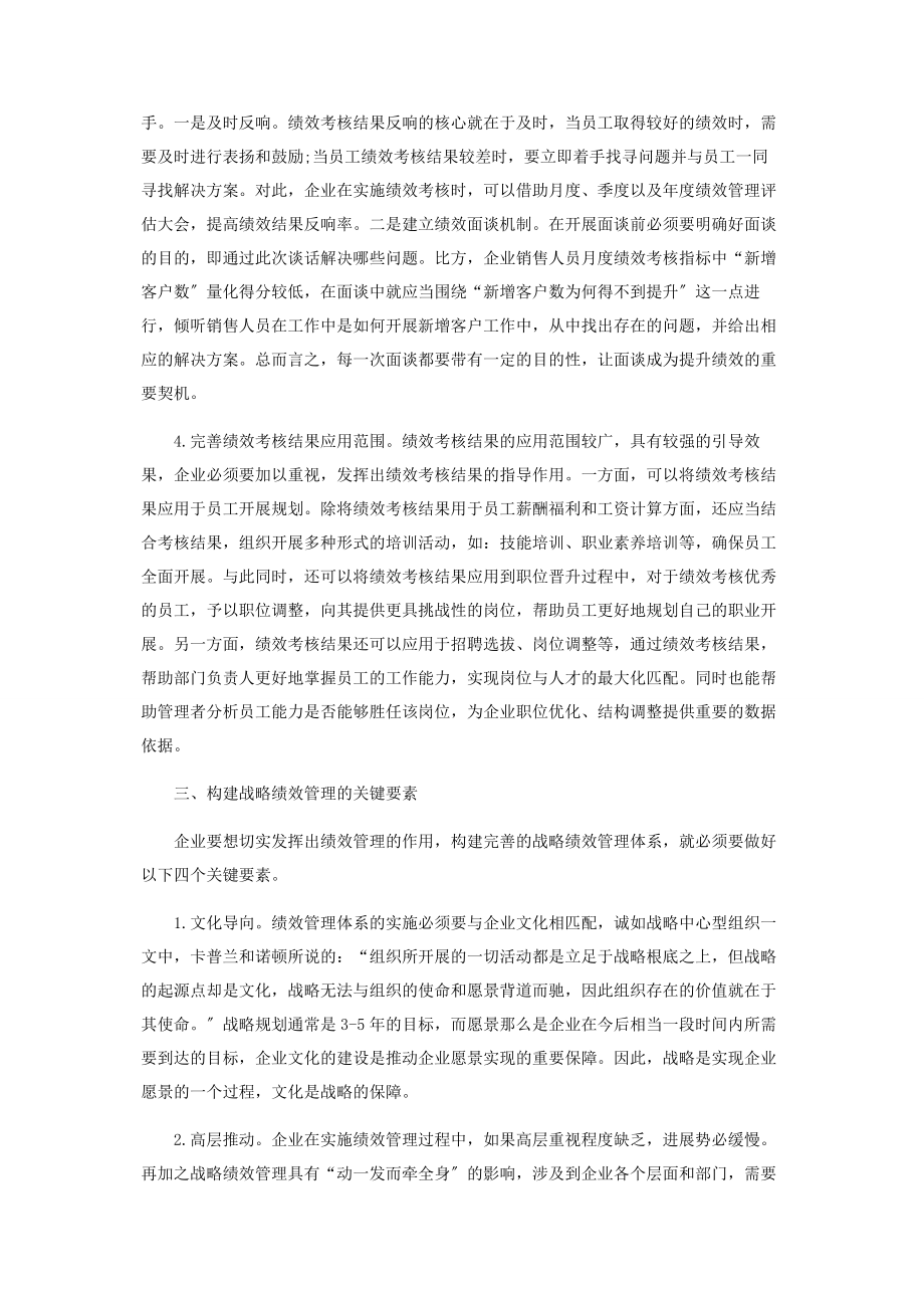 2023年企业员工绩效管理存在的问题及改进策略.docx_第3页