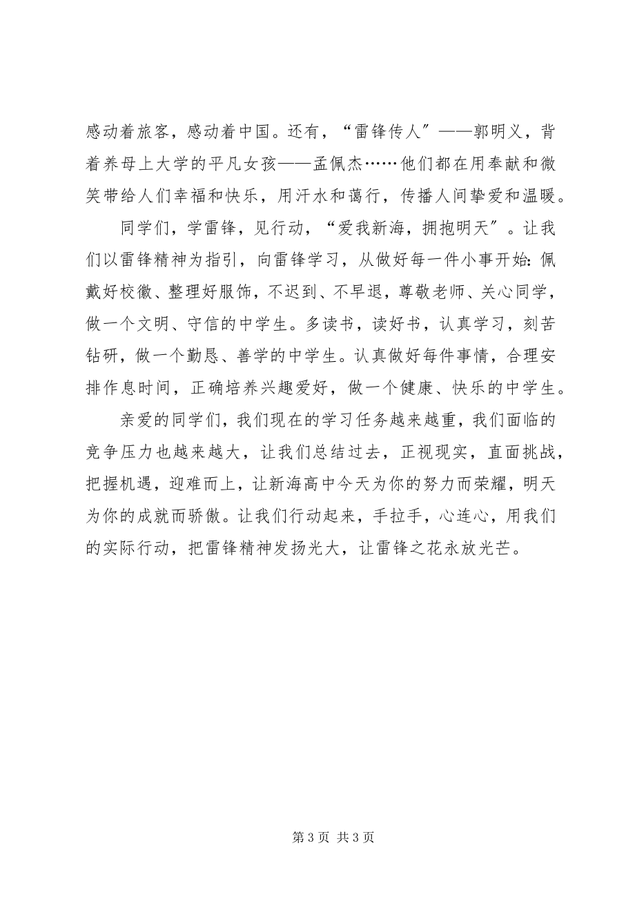 2023年学雷锋优秀倡议书.docx_第3页