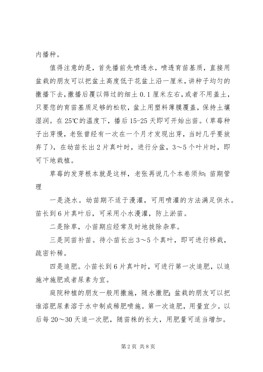 2023年探讨林业种植方法.docx_第2页