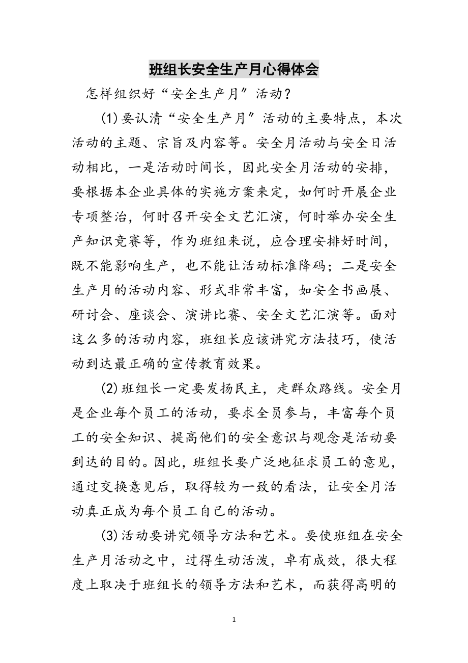 2023年班组长安全生产月心得体会范文.doc_第1页