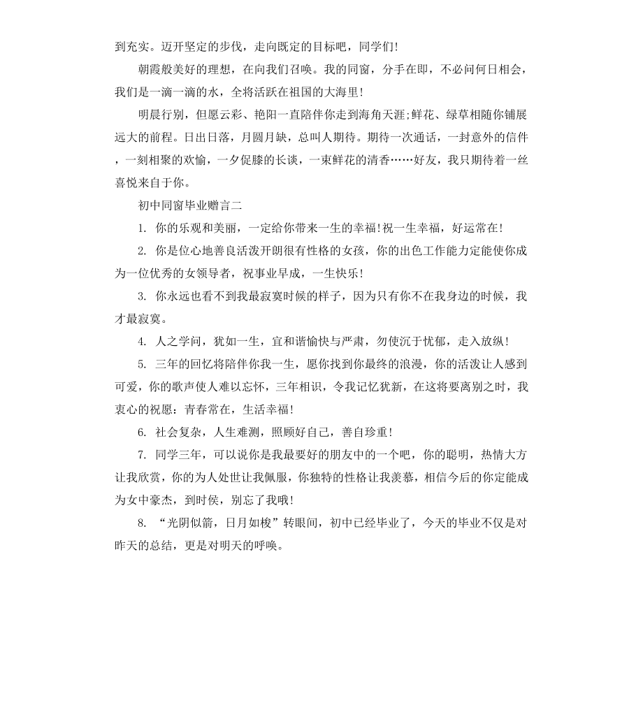 初中同窗毕业赠言.docx_第2页