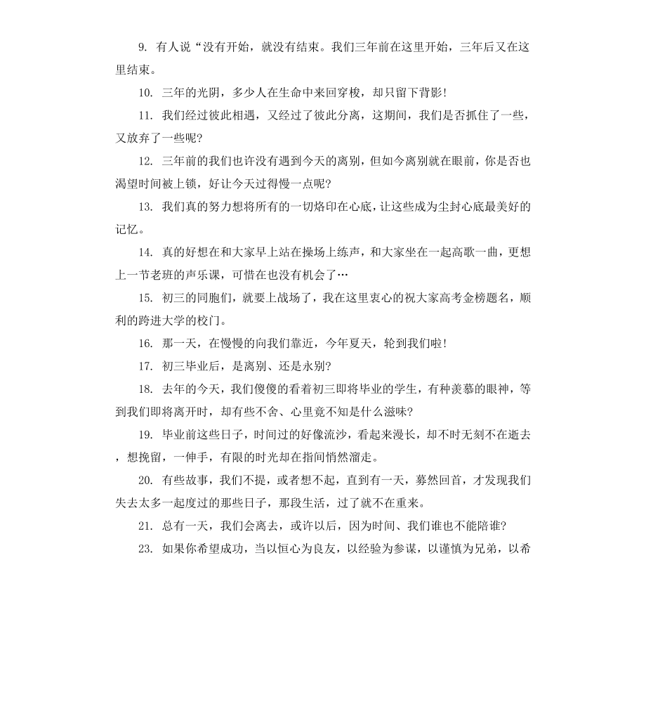 初中同窗毕业赠言.docx_第3页