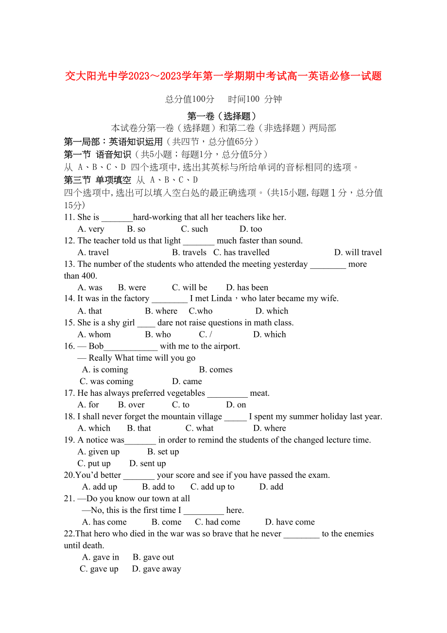 2023年陕西省西安交大阳光高一英语第一学期期中考试新人教版会员独享.docx_第1页