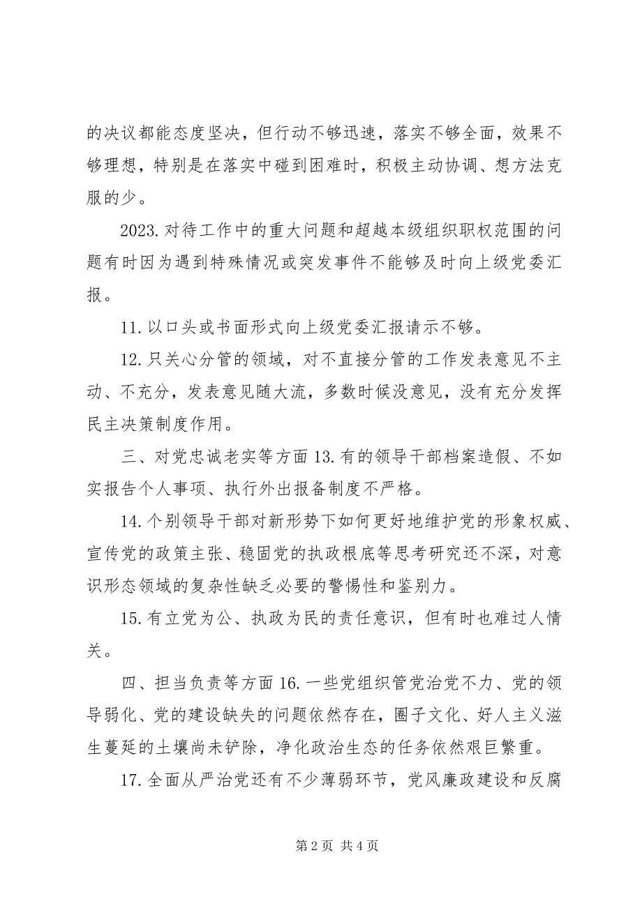 2023年民主生活会要重点查摆的问题.docx_第2页