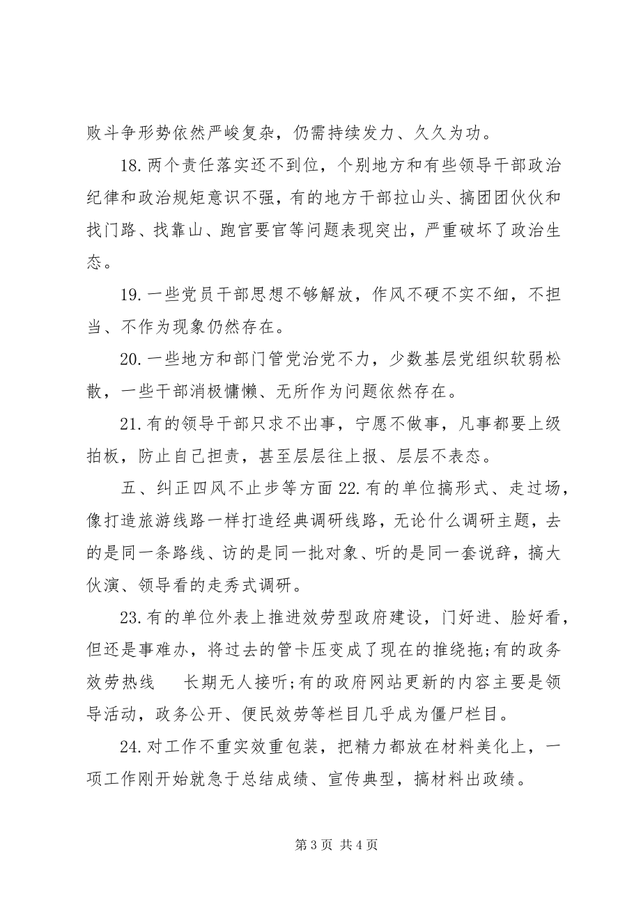 2023年民主生活会要重点查摆的问题.docx_第3页