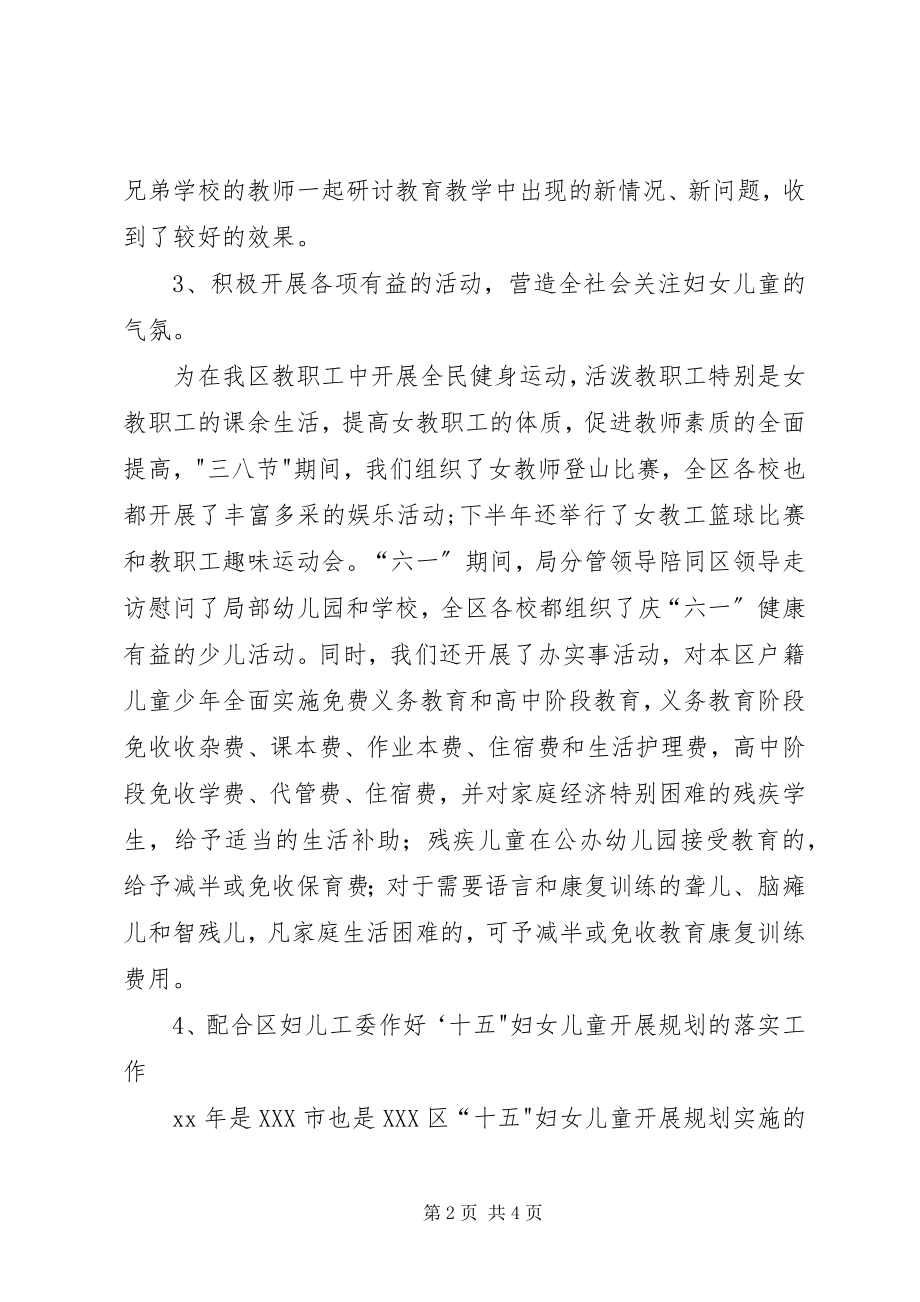 2023年区教育系统妇女工作总结.docx_第2页