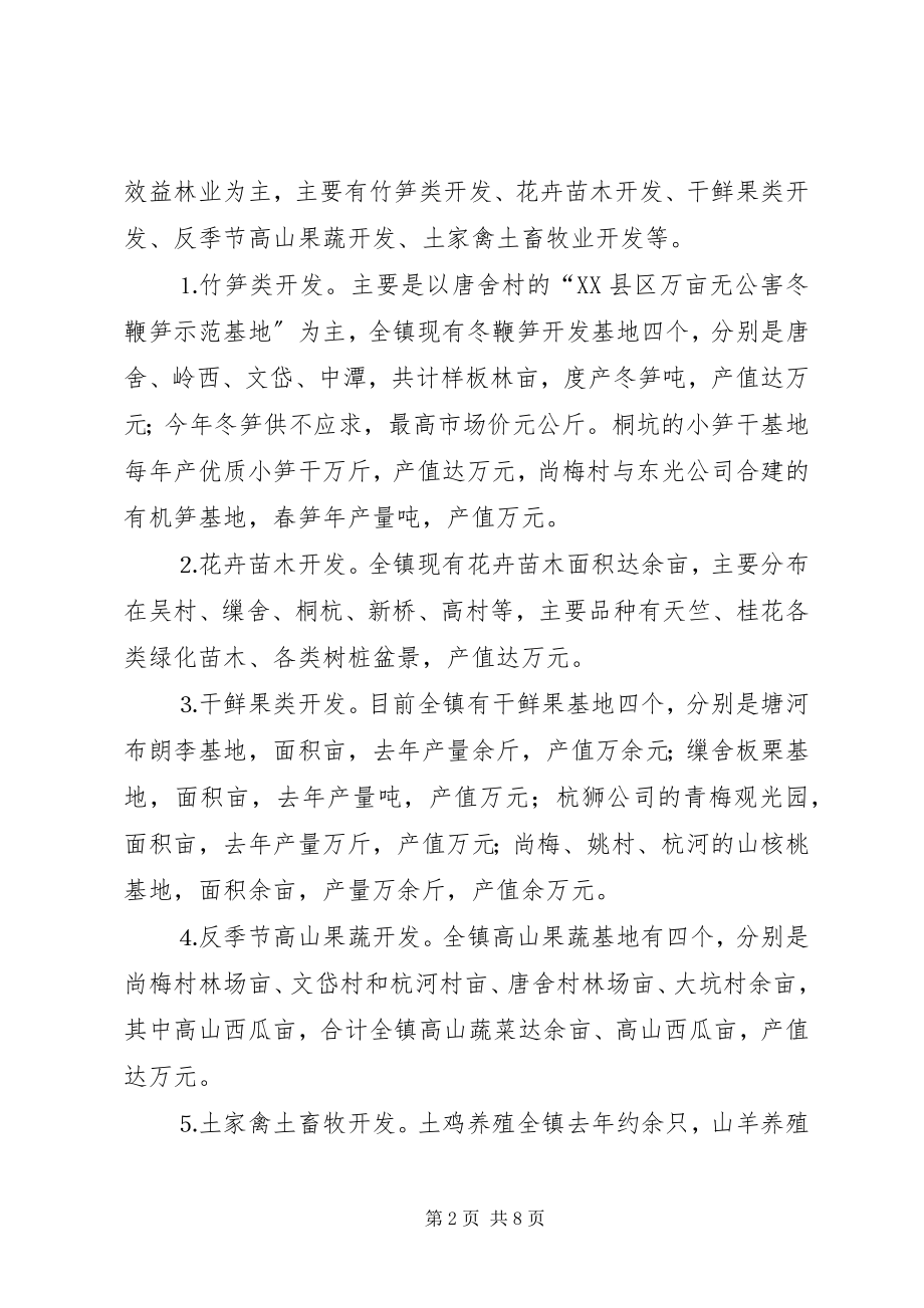 2023年xx镇农业发展工作思路的探讨与思考.docx_第2页