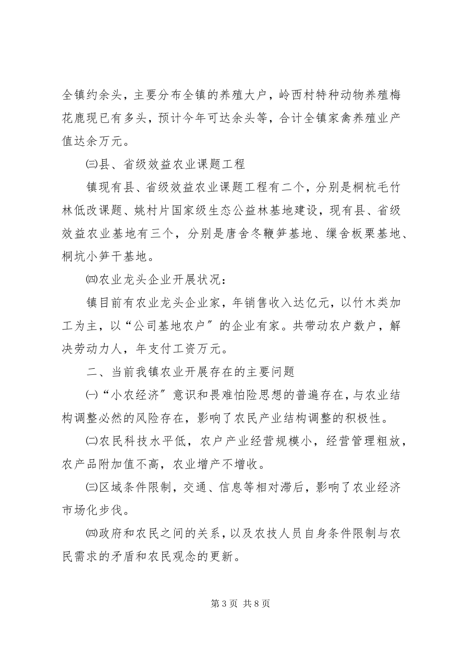 2023年xx镇农业发展工作思路的探讨与思考.docx_第3页