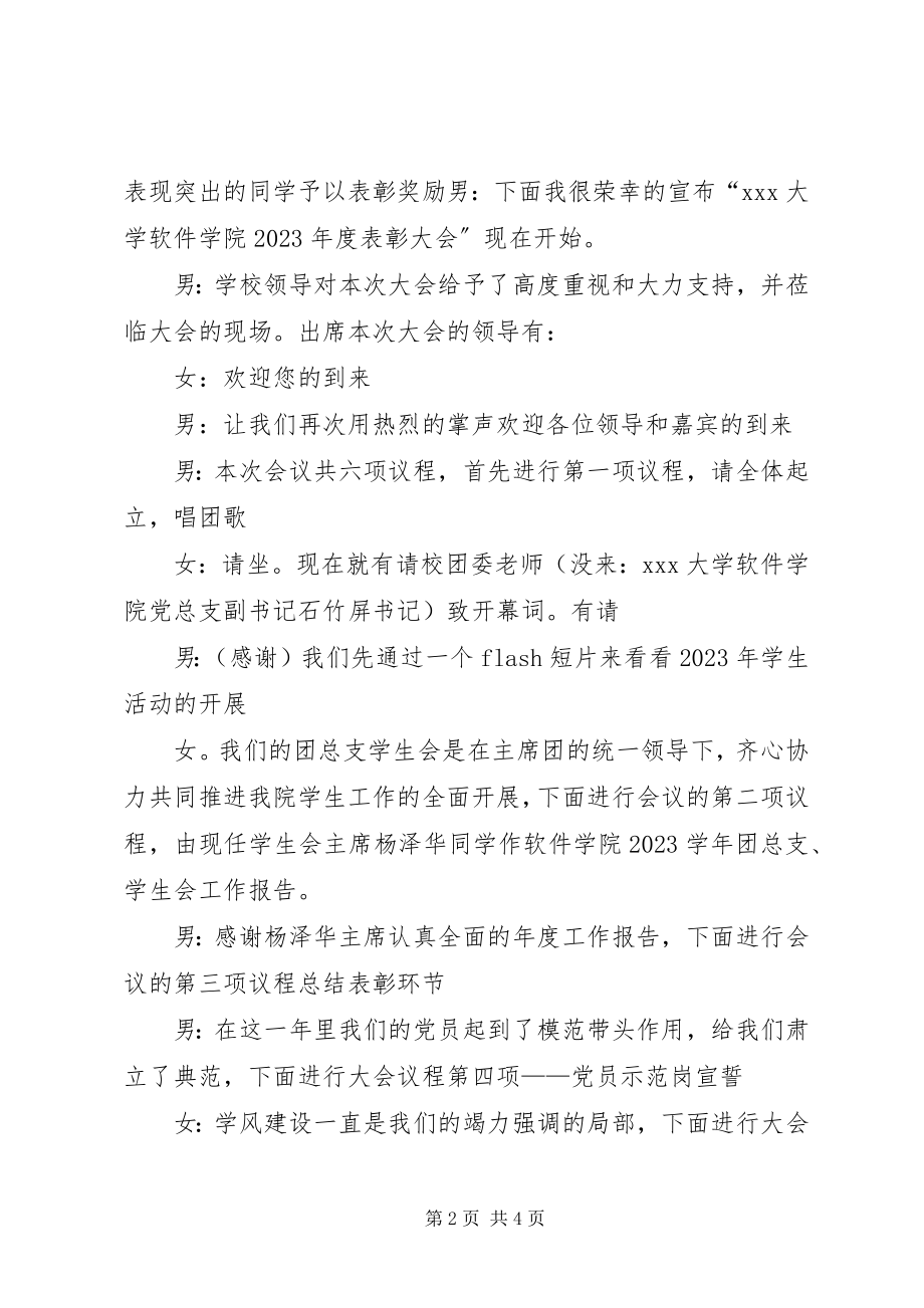 2023年表彰大会主持词优秀2.docx_第2页