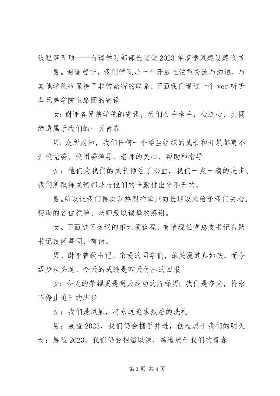 2023年表彰大会主持词优秀2.docx_第3页