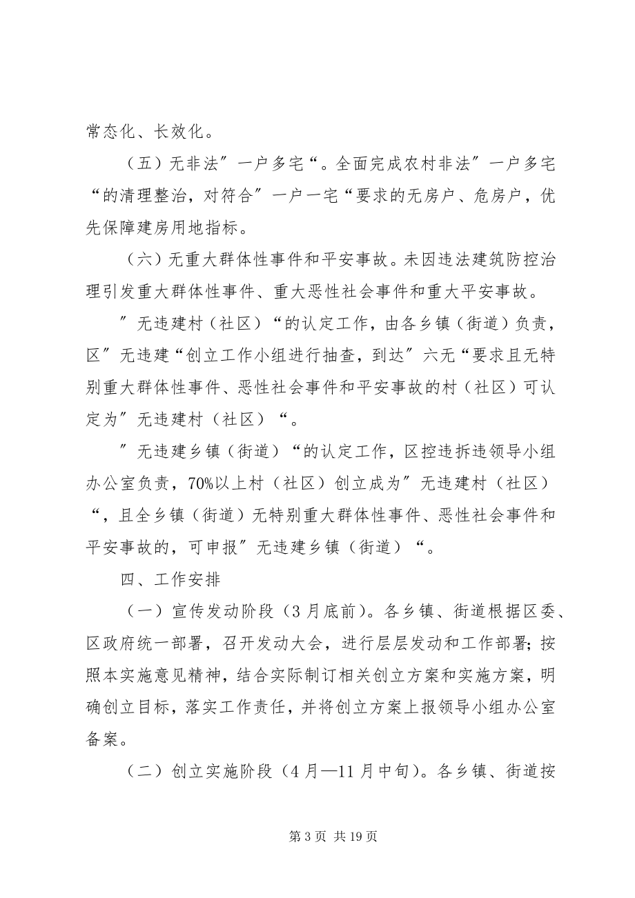 2023年无违建创建活动实施方案.docx_第3页