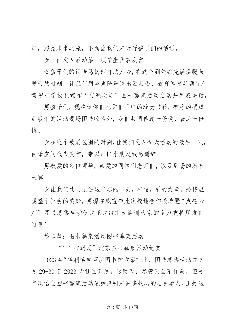 2023年图书募集主持稿.docx_第2页