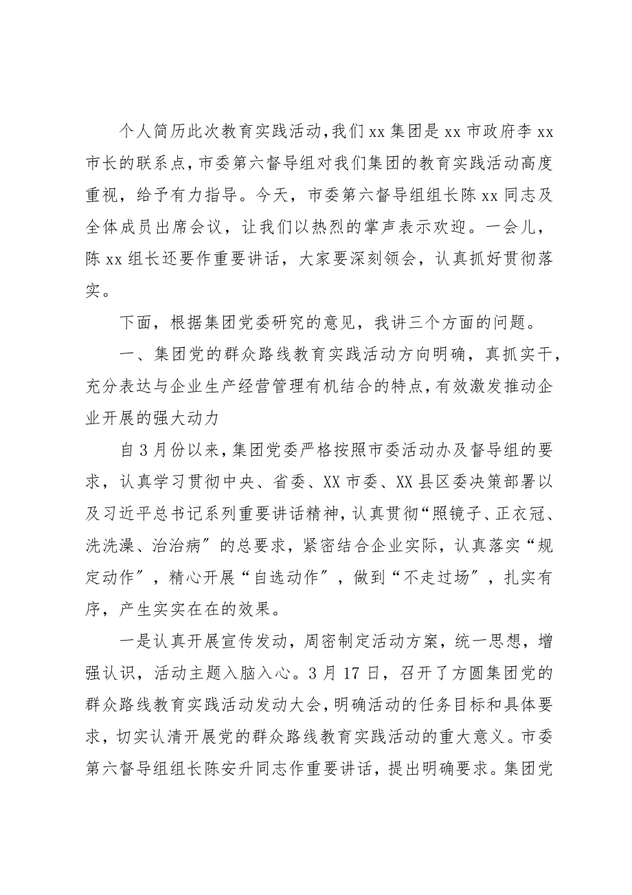 2023年党的群众路线教育实践活动总结大会致辞精选.docx_第2页