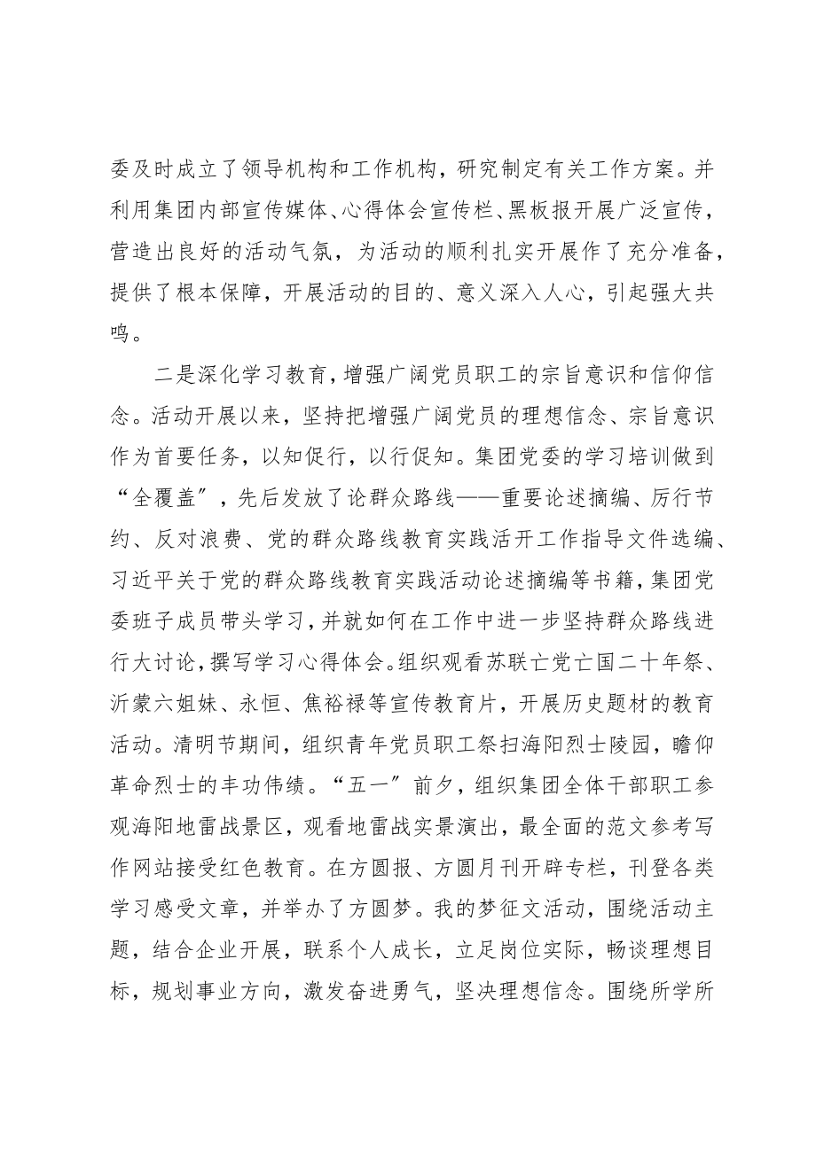 2023年党的群众路线教育实践活动总结大会致辞精选.docx_第3页