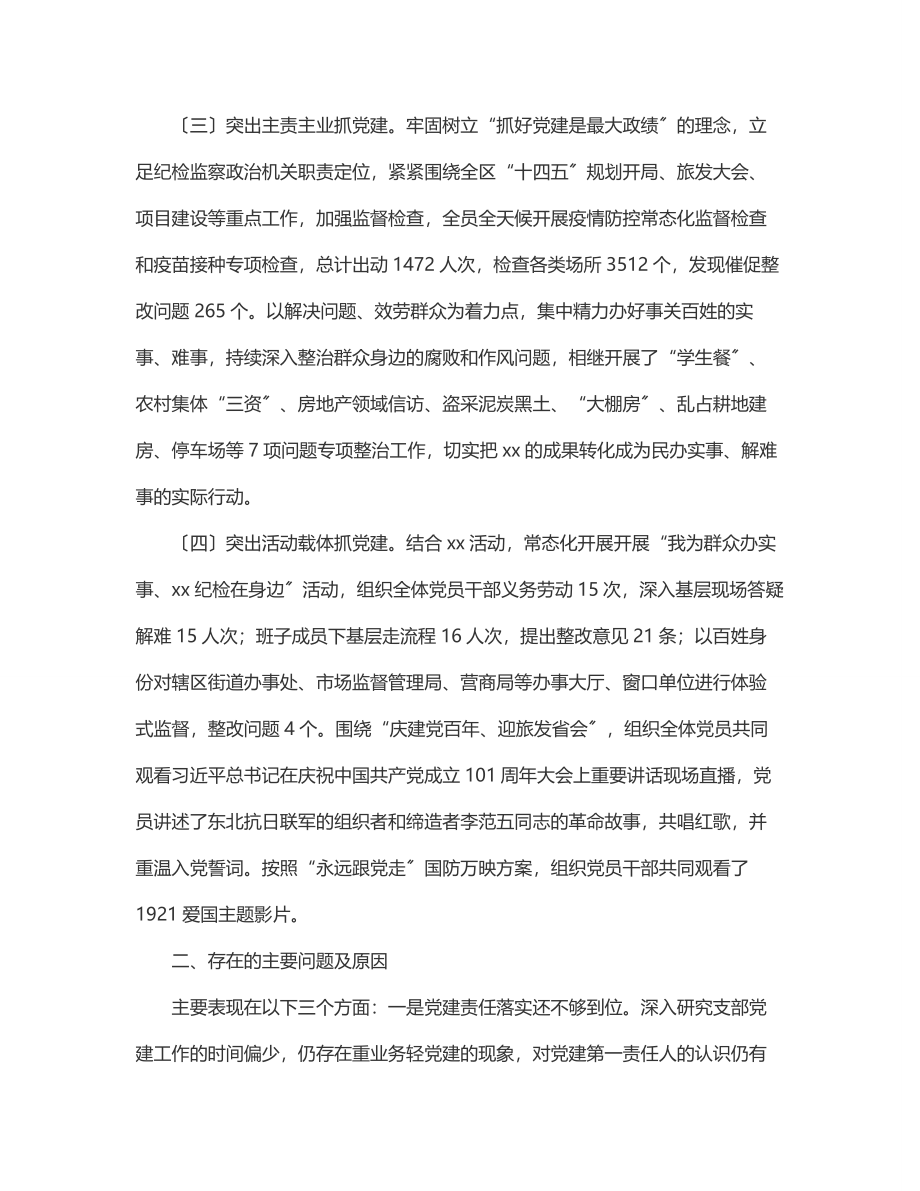 区纪委监委2023年上半年党建工作总结.docx_第2页