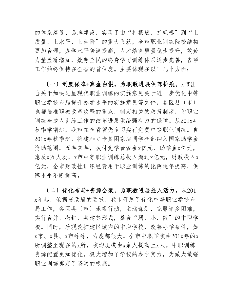 2023年在职业教育与成人教育工作会上的讲话.doc_第2页