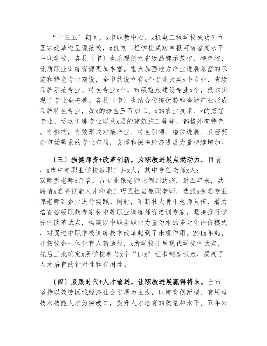 2023年在职业教育与成人教育工作会上的讲话.doc_第3页