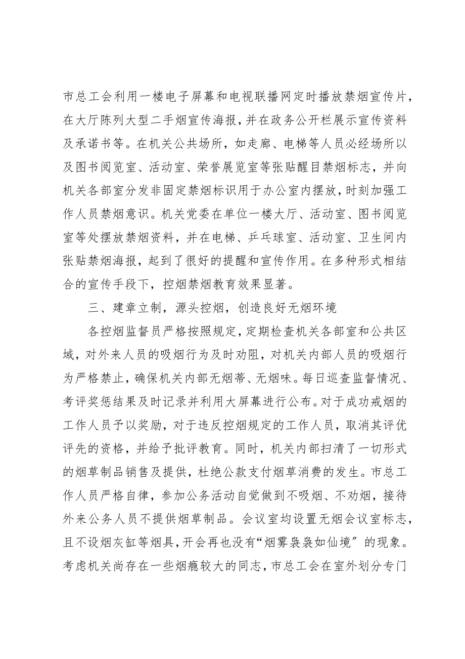 2023年创建无烟党政机关示范活动情况汇报.docx_第3页