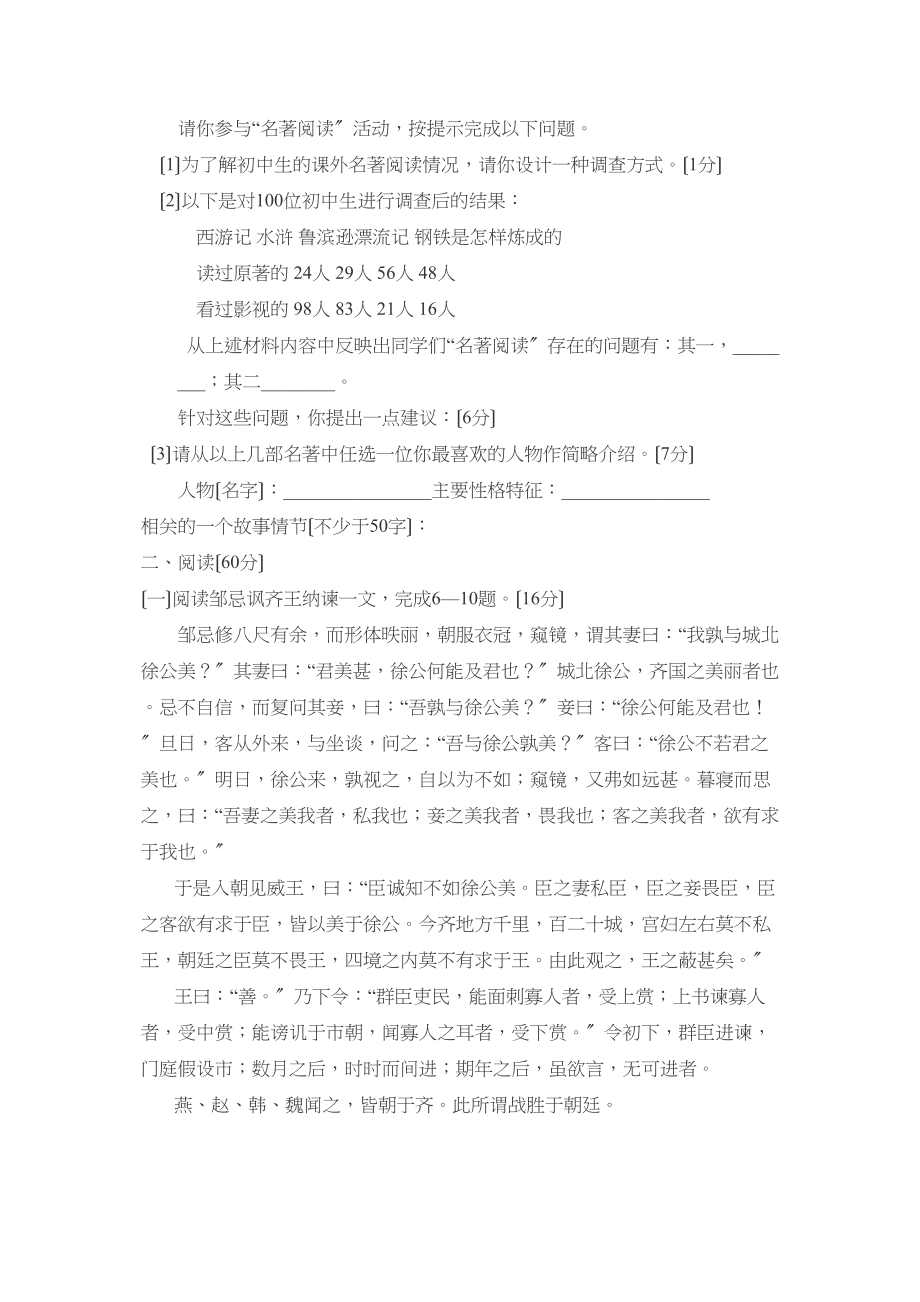 2023年福建省泉州市初中毕业考试初中语文.docx_第2页