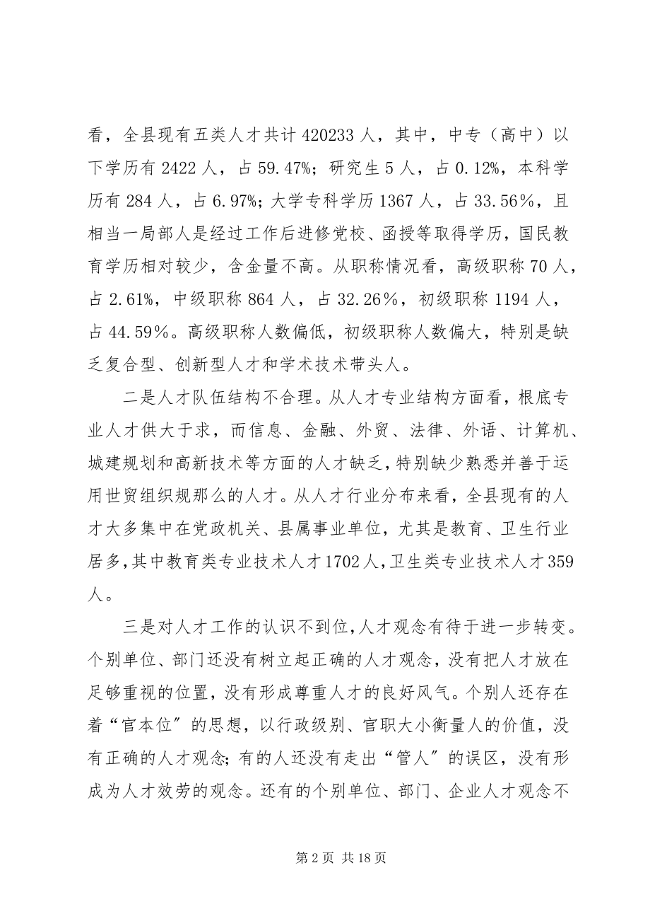 2023年实施人才强县思考.docx_第2页