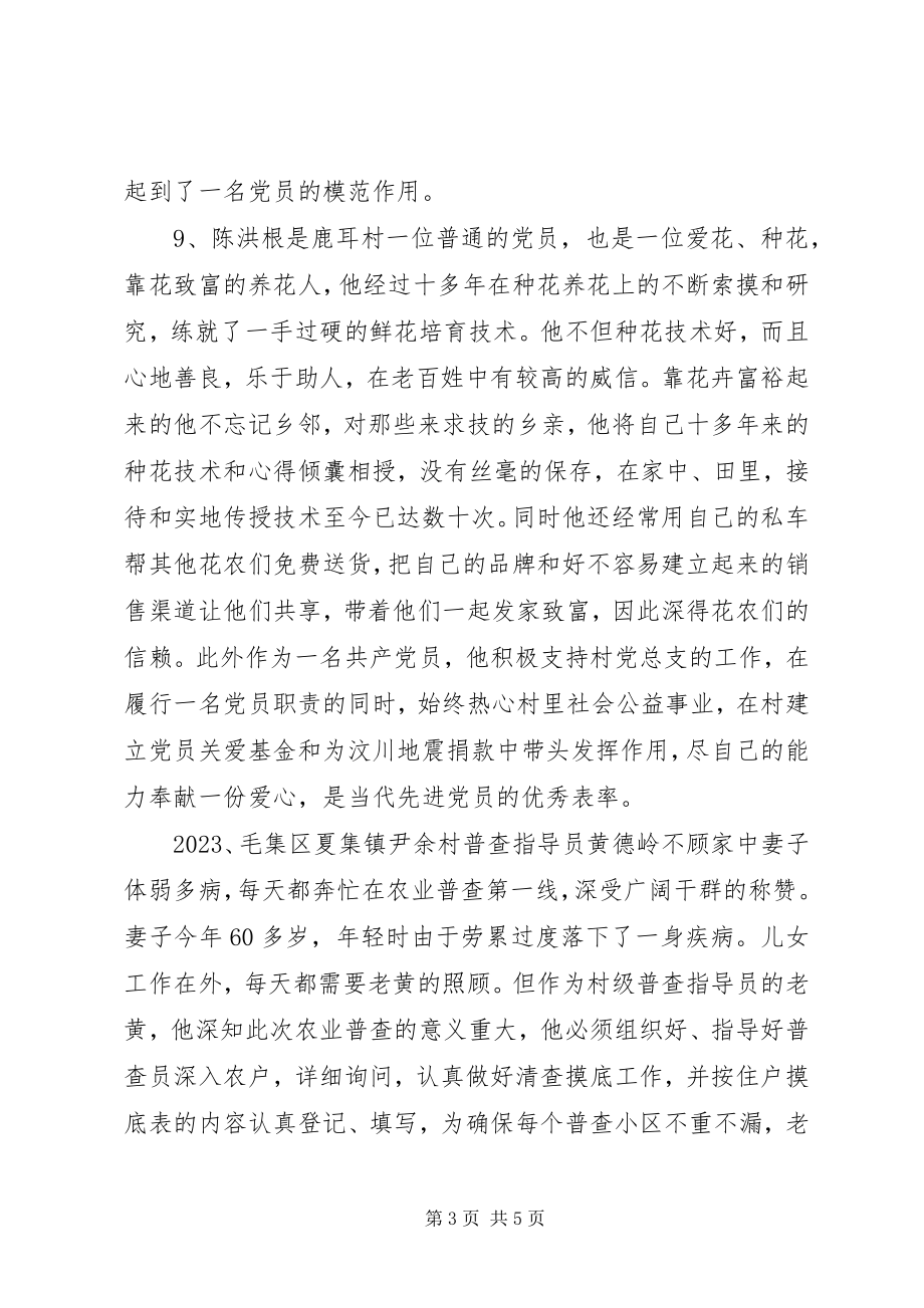 2023年学习好人好事记录.docx_第3页