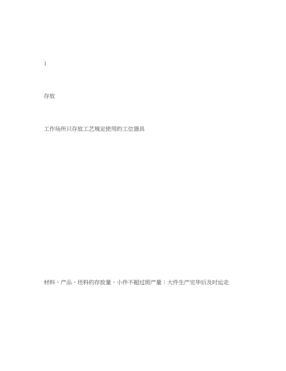 2023年《安全管理资料》之工件材料堆放安全检查表.docx_第2页