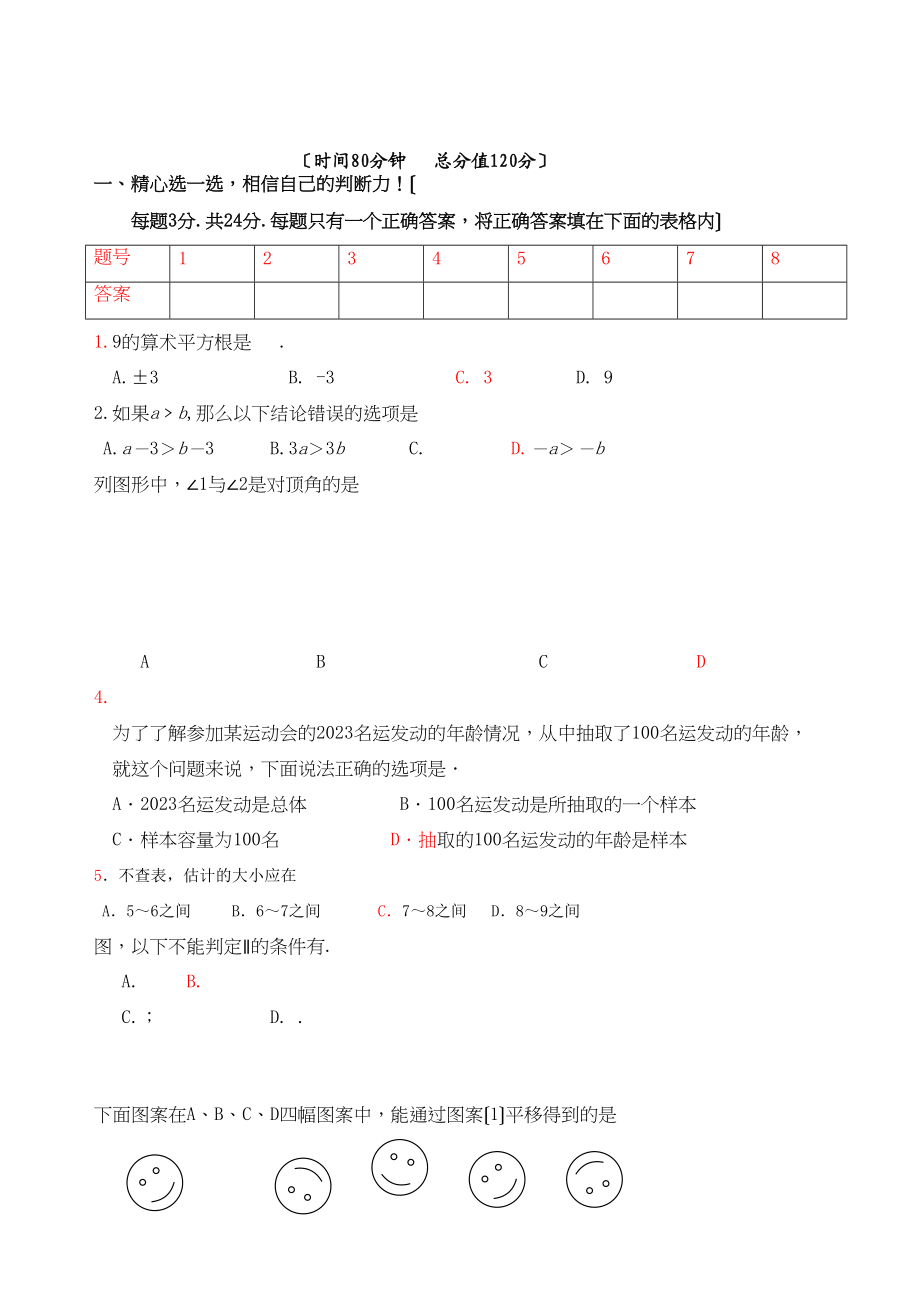 2023年水源初一数学下册期末考试试题及答案3套.docx_第1页