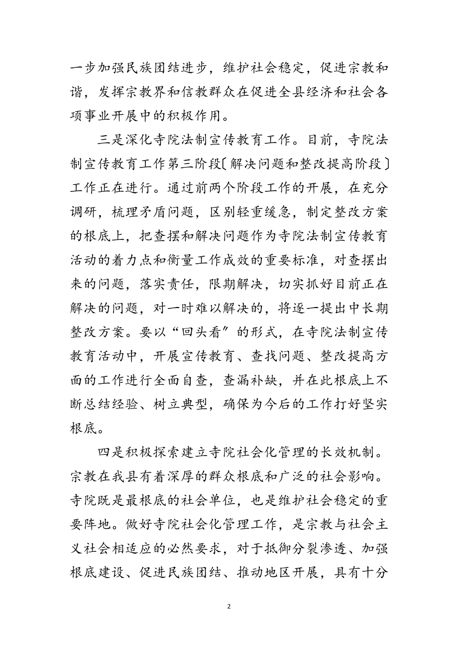 2023年政协解放思想学习会上的讲话范文.doc_第2页