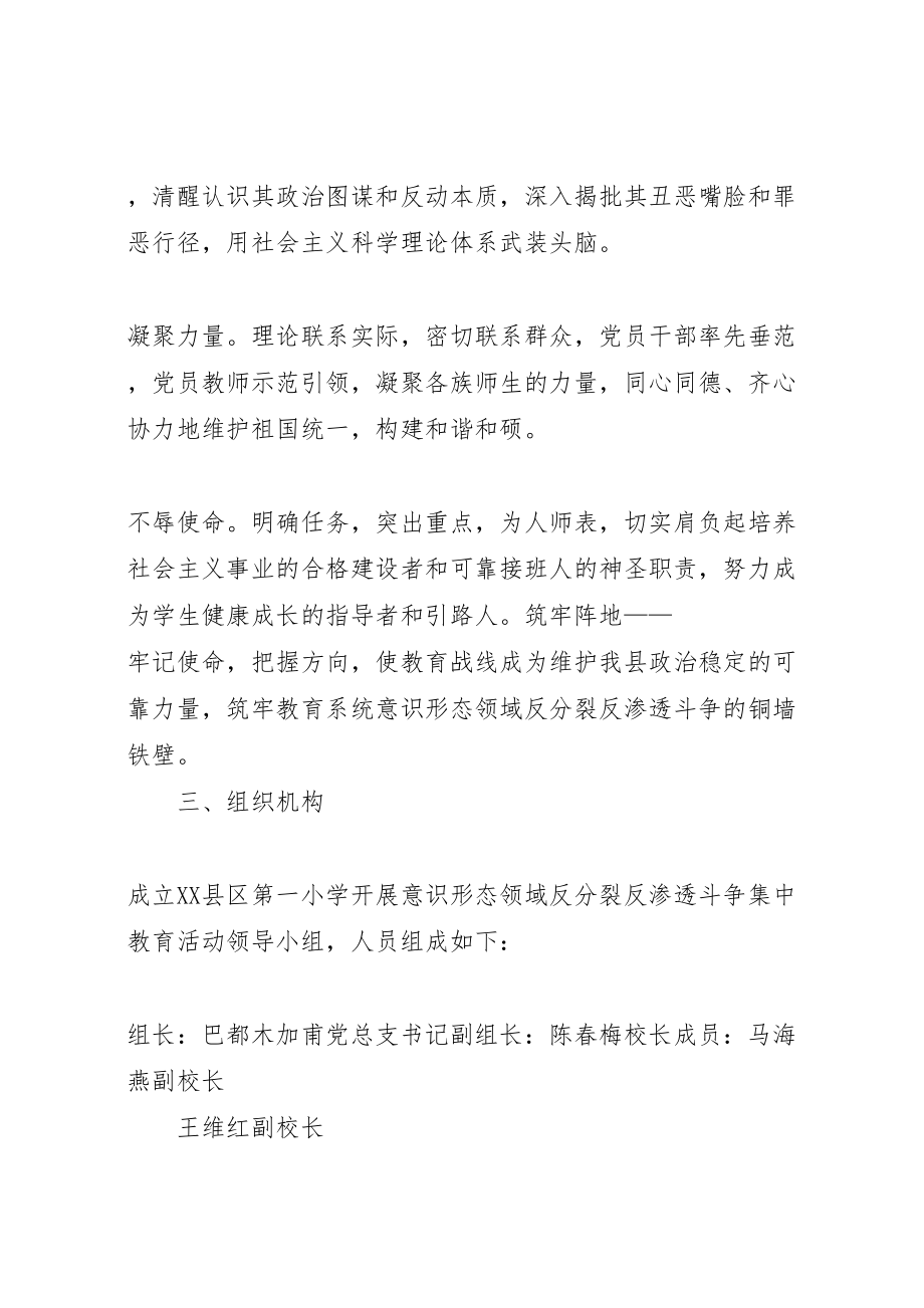 2023年反分裂反渗透斗争集中教育活动实施方案样例5 2.doc_第2页