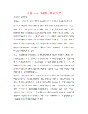 2023年教师自我介绍范文2.docx