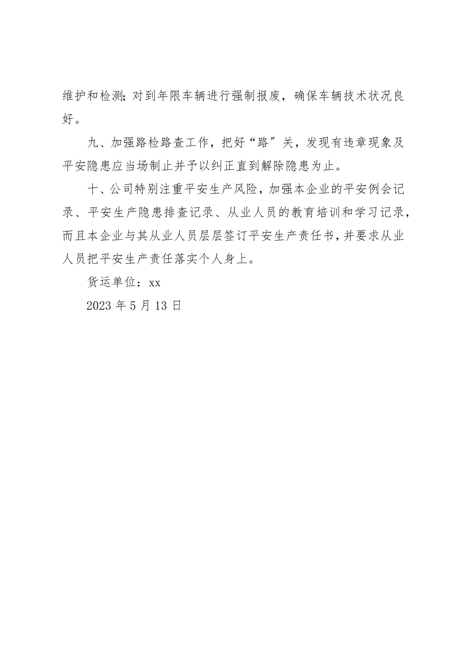 2023年道路货物运输企业年度质量信誉考核工作总结新编.docx_第2页