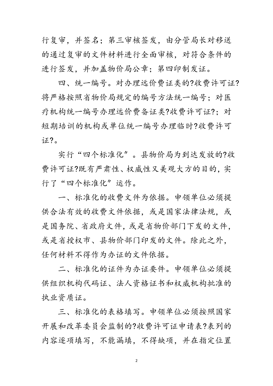 2023年物价局规范收费办证档案管理交流材料范文.doc_第2页