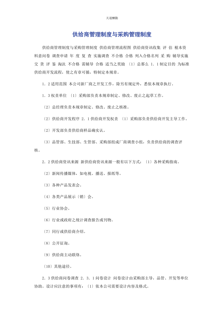 2023年供应商管理制度与采购管理制度2.docx_第1页