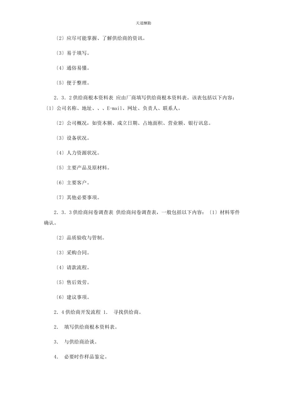 2023年供应商管理制度与采购管理制度2.docx_第2页