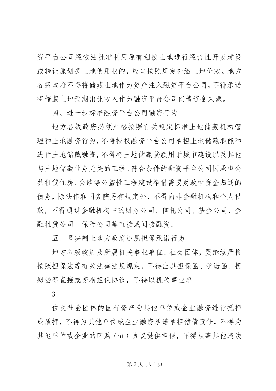 2023年各部门联合制止环境违法行为的请示.docx_第3页