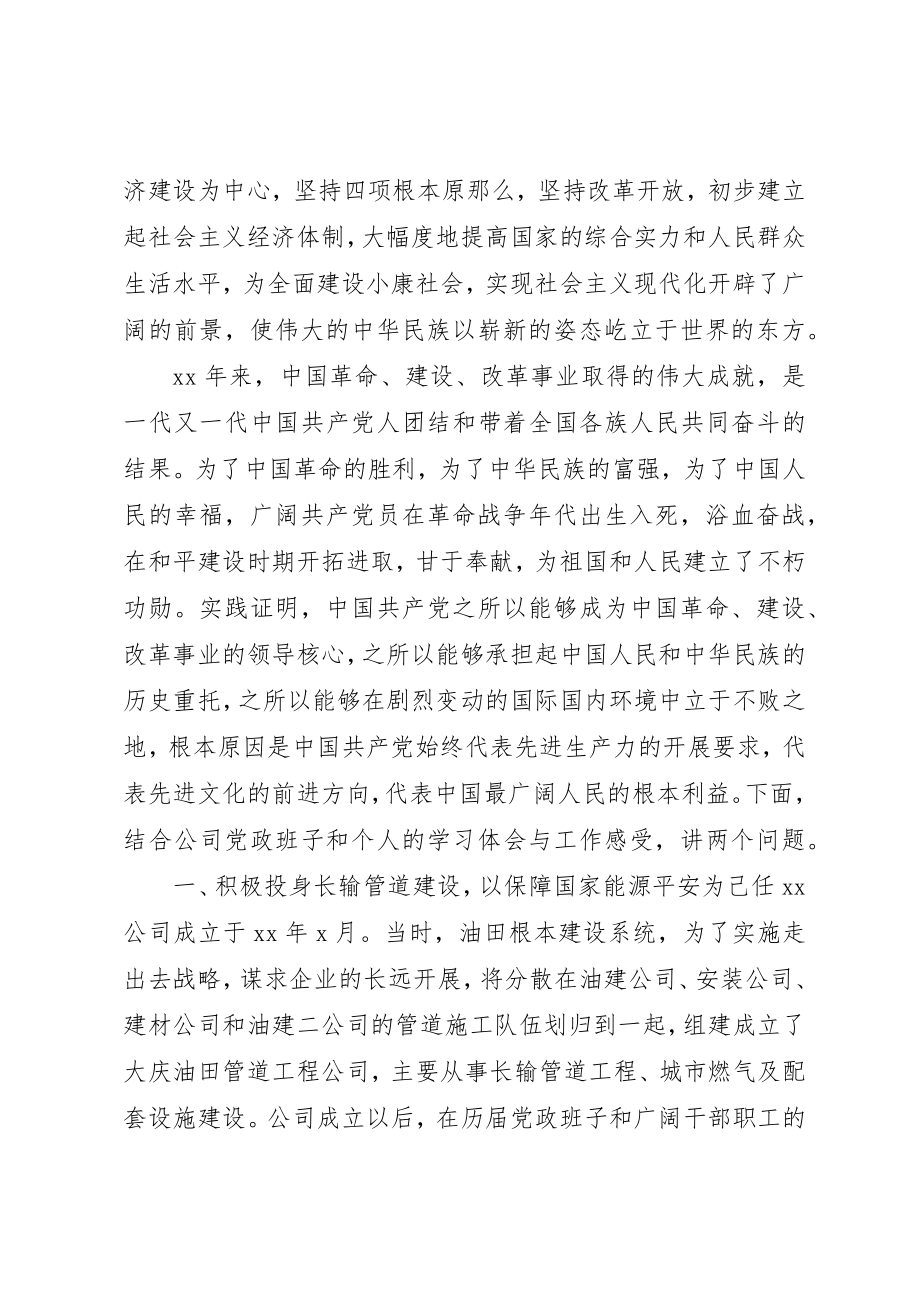 2023年党课讲稿单位党务工作者廉洁作风.docx_第2页